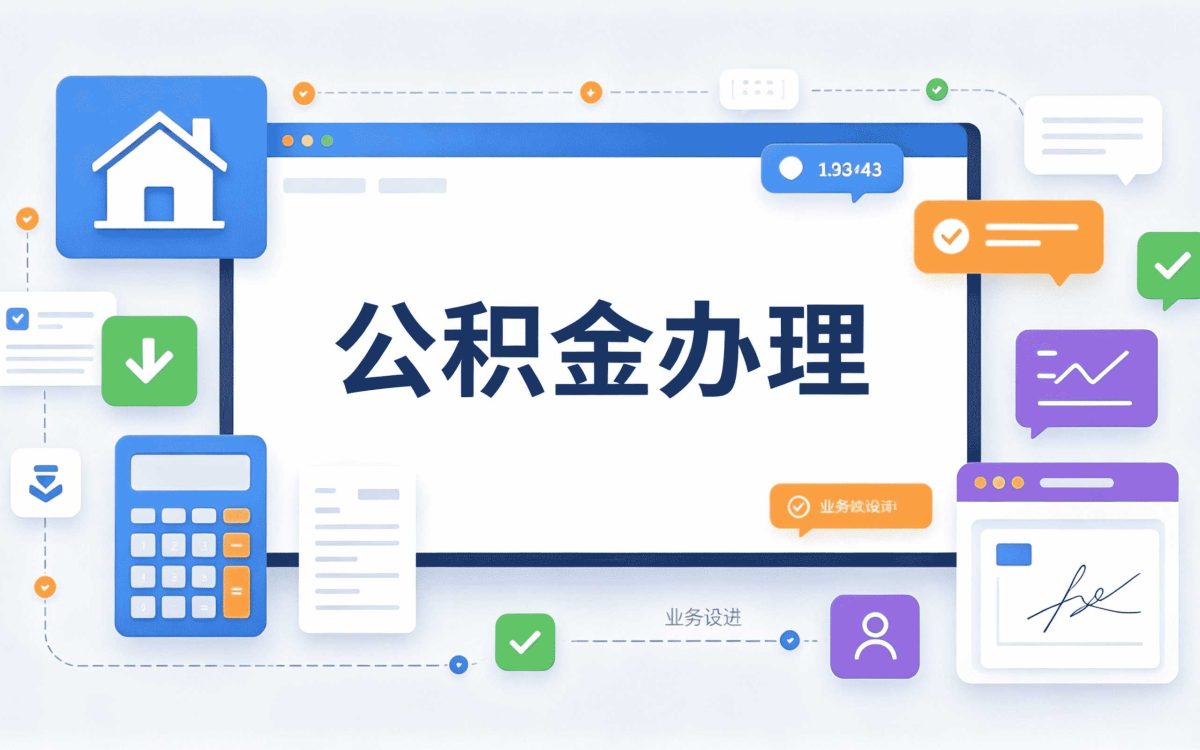 张掖合同制员工公积金提取条件我第三趟才办···