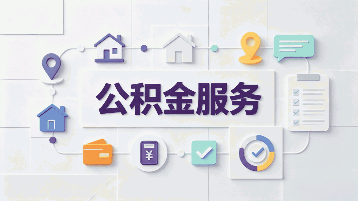 张掖如何提取住房公积金操作流程 这些情形能办